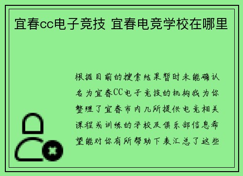宜春cc电子竞技 宜春电竞学校在哪里